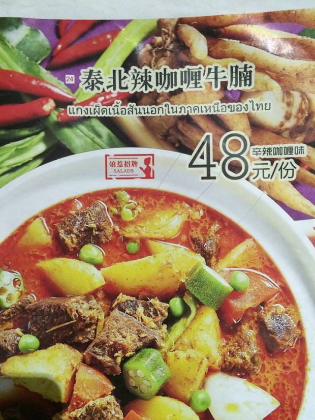 สุดฮา! ร้านอาหารในเมืองจีนแปลเมนูเป็นภาษาไทย!