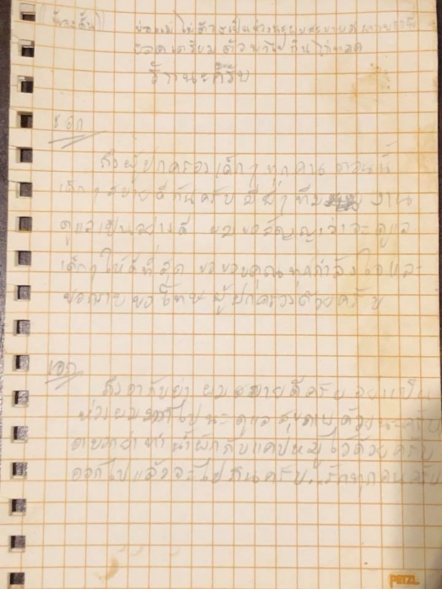 เปิดภาพจดหมายลายมือของ 13 ชีวิต ทีมหมูป่า ที่เขียนถึงครอบครัว ฝากทีมนักดำน้ำ ออกมาจากถ้ำหลวง !