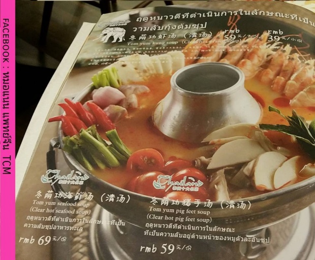พี่จีนชอบอาหารไทยมาก เอาไปเปิดร้านที่นั่นเลยได้ชื่อเมนูไทยแบบนี้ ฮามาก