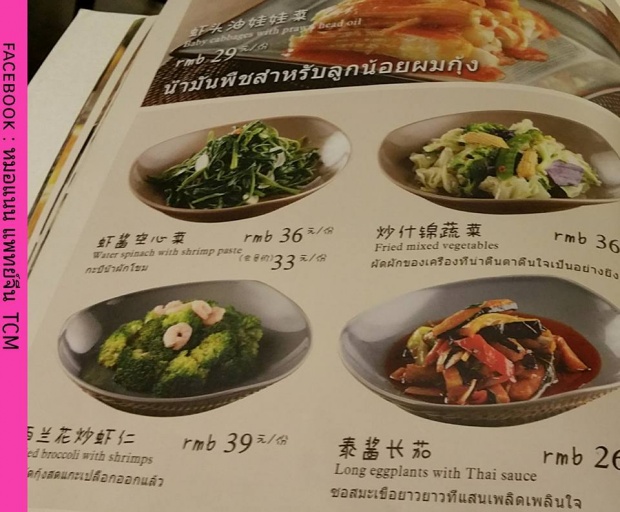 พี่จีนชอบอาหารไทยมาก เอาไปเปิดร้านที่นั่นเลยได้ชื่อเมนูไทยแบบนี้ ฮามาก