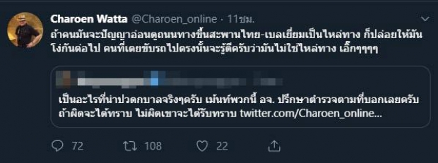  โป๊ะแตกไหมล่ะ! พ่อโจ นูโว โวย! ขับรถขึ้นสะพานกลับโดนใบสั่ง ชาวเน็ต ชี้! วิ่งไหล่ทางได้ไง