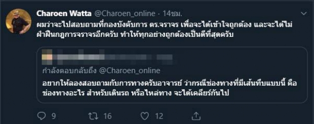  โป๊ะแตกไหมล่ะ! พ่อโจ นูโว โวย! ขับรถขึ้นสะพานกลับโดนใบสั่ง ชาวเน็ต ชี้! วิ่งไหล่ทางได้ไง