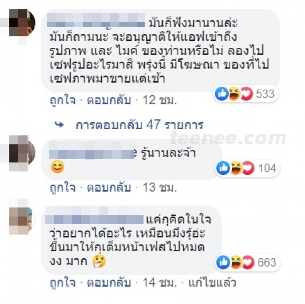 เป็นเรื่องอีกแล้ว! FACEBOOK ยอมรับ แอบฟังผู้ใช้งานคุยกัน