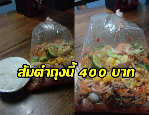 จะกินยันพริก! สาวโอด สั่งส้มตำ ได้ยินราคาแล้ว ถึงกับเงิบ!