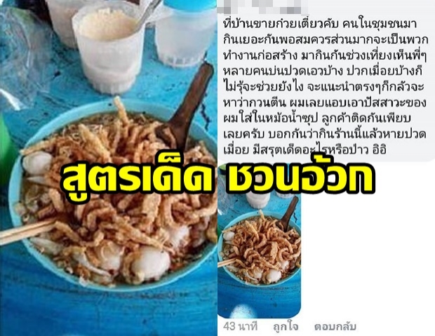 อ้วกแทบพุ่ง! แฉร้านก๋วยเตี๋ยว เติมฉี่ในน้ำซุบ ลูกค้าติดเพียบ บอก! กินแล้วหายปวดเมื่อย