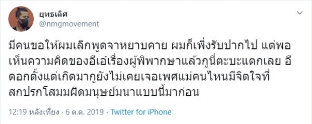 แรงมากพ่อ! “ต้อม ยุทธเลิศ” ทวิตแรงสวน “เอ๋ ปารีณา” ลั่น! เกิดมายังไม่เจอใครมีจิตใจ..แบบนี้