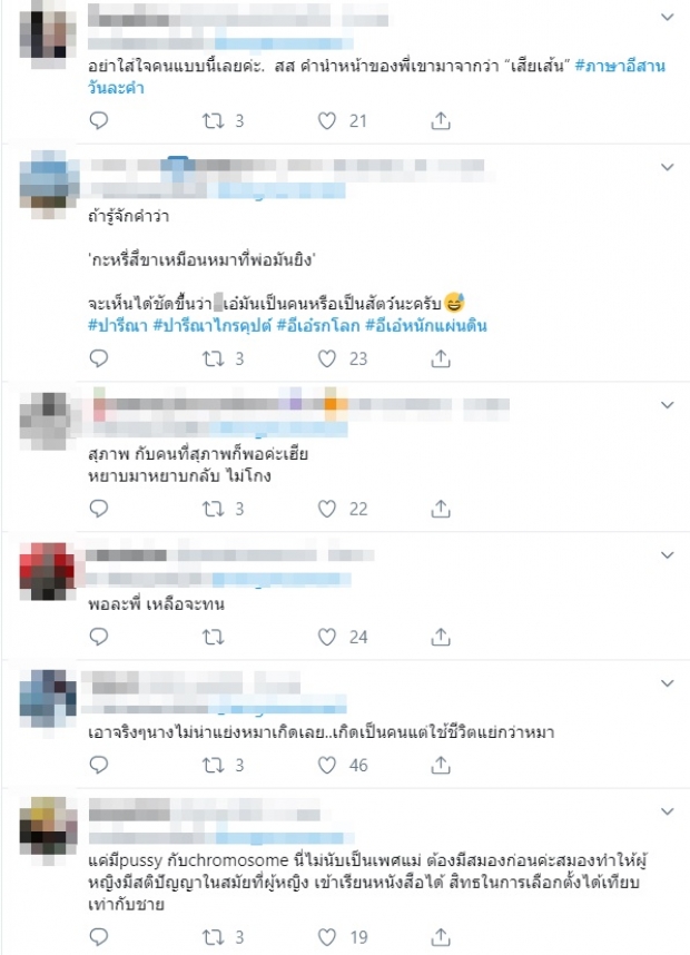 แรงมากพ่อ! “ต้อม ยุทธเลิศ” ทวิตแรงสวน “เอ๋ ปารีณา” ลั่น! เกิดมายังไม่เจอใครมีจิตใจ..แบบนี้