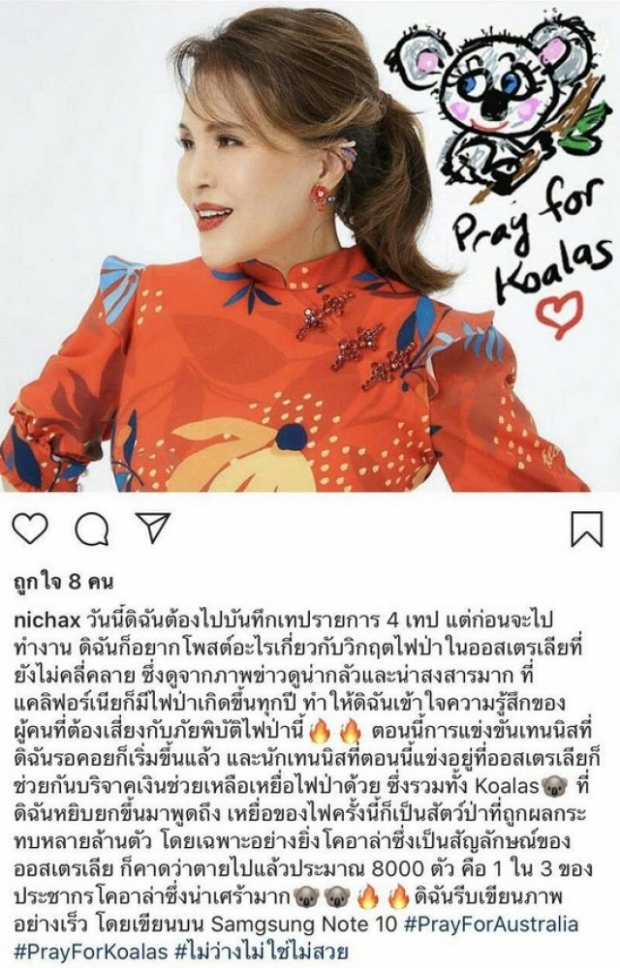 ทูลกระหม่อมฯ ทรงเผยภาพวาดฝีพระหัตถ์หมีโคอาล่า วิกฤตไฟป่าออสเตรเลีย