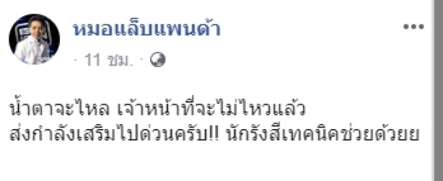 บำราศนราดูร ต้านไม่ไหว!?! ขอผู้สมัครใจช่วยสนับสนุนทีมแพทย์!