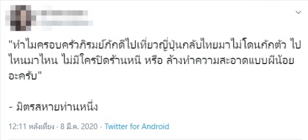 ‘คุณหญิงต้น โร่แจงดราม่า กลับจากญี่ปุ่นไม่กักตัว14วัน แต่ออกอีเวนต์