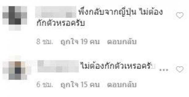 ‘คุณหญิงต้น โร่แจงดราม่า กลับจากญี่ปุ่นไม่กักตัว14วัน แต่ออกอีเวนต์