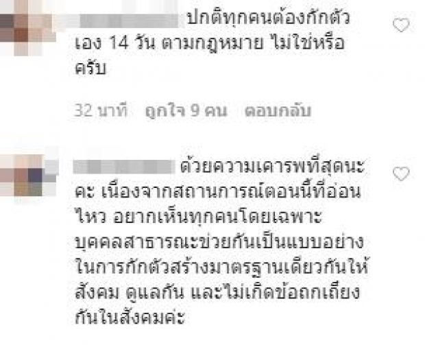 ‘คุณหญิงต้น โร่แจงดราม่า กลับจากญี่ปุ่นไม่กักตัว14วัน แต่ออกอีเวนต์