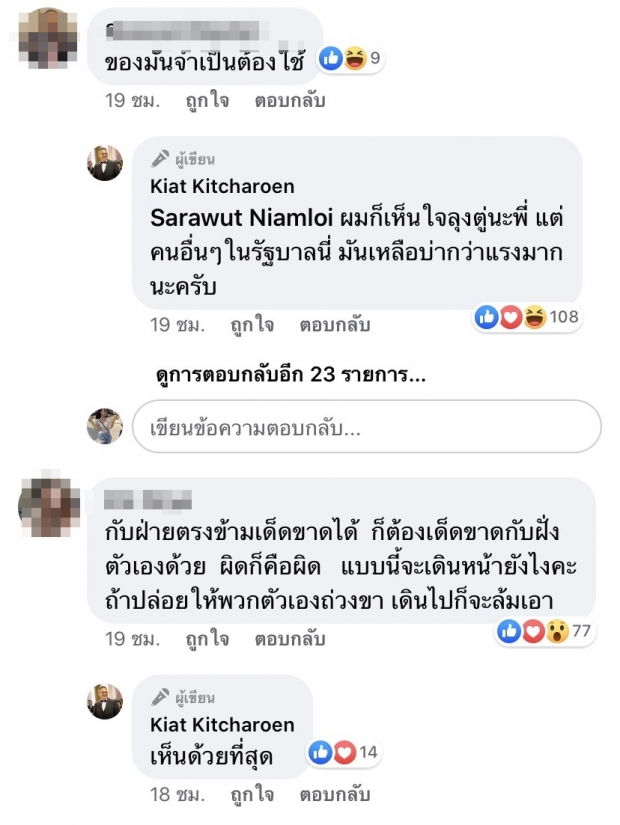 ป๋ากิ๊ก โพสต์ถามตรงๆ เหลือกี่คนชื่นชมรัฐบาลลุ่งตู่ ลั่น!ไม่ได้เลือกข้าง