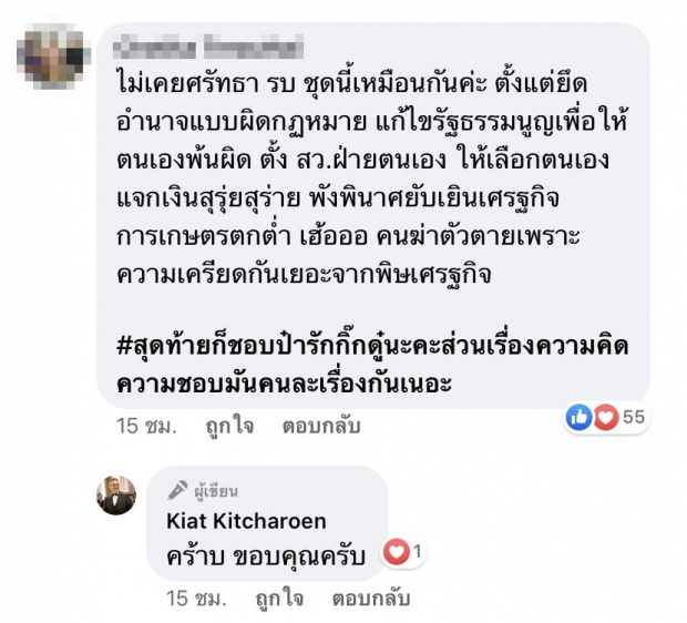 ป๋ากิ๊ก โพสต์ถามตรงๆ เหลือกี่คนชื่นชมรัฐบาลลุ่งตู่ ลั่น!ไม่ได้เลือกข้าง