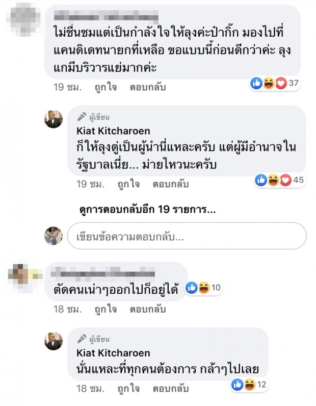 ป๋ากิ๊ก โพสต์ถามตรงๆ เหลือกี่คนชื่นชมรัฐบาลลุ่งตู่ ลั่น!ไม่ได้เลือกข้าง