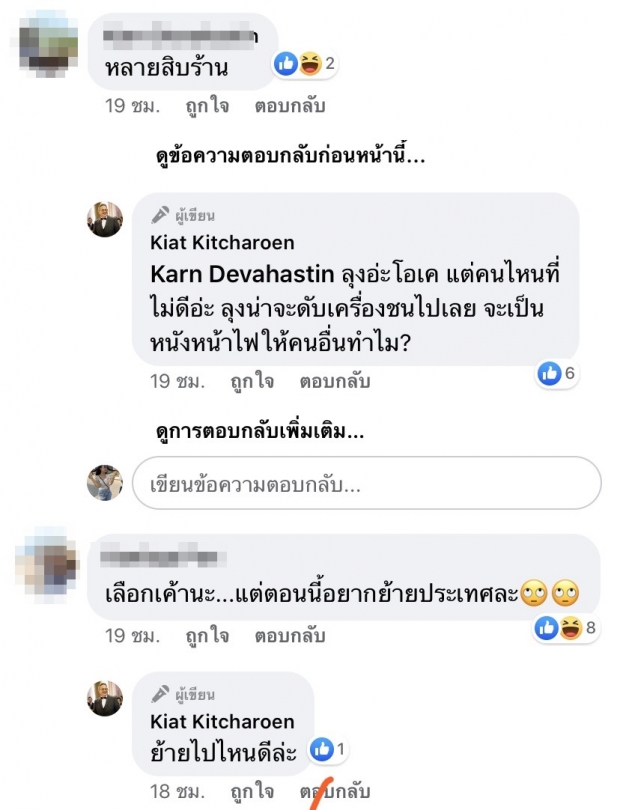 ป๋ากิ๊ก โพสต์ถามตรงๆ เหลือกี่คนชื่นชมรัฐบาลลุ่งตู่ ลั่น!ไม่ได้เลือกข้าง