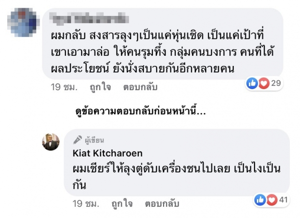 ป๋ากิ๊ก โพสต์ถามตรงๆ เหลือกี่คนชื่นชมรัฐบาลลุ่งตู่ ลั่น!ไม่ได้เลือกข้าง