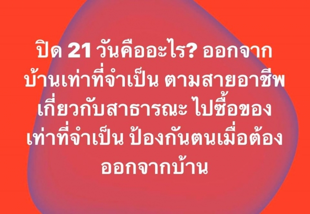 หมอธีรวัฒน์ แนะรัฐ สั่งปิดเมือง 21วัน สกัด โควิด-19 ระบาด