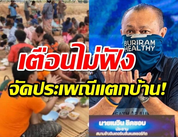 เนวินรู้ยัง?!ชาวบ้านจัดประเพณีวันแตกบ้านนั่งล้อมวงกินข้าวด้วยกัน 