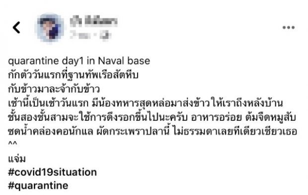 ดีเกินคาดคิด!?! หนุ่มรีวิวการกักตัว ในค่ายสัตหีบ