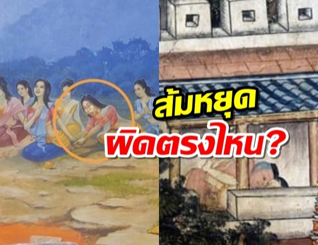 ‘ส้มหยุด’ ชาวเน็ตไม่หยุด!คาใจ ‘สำนักพุทธ’ สั่งแก้รูปสิตางศุ์