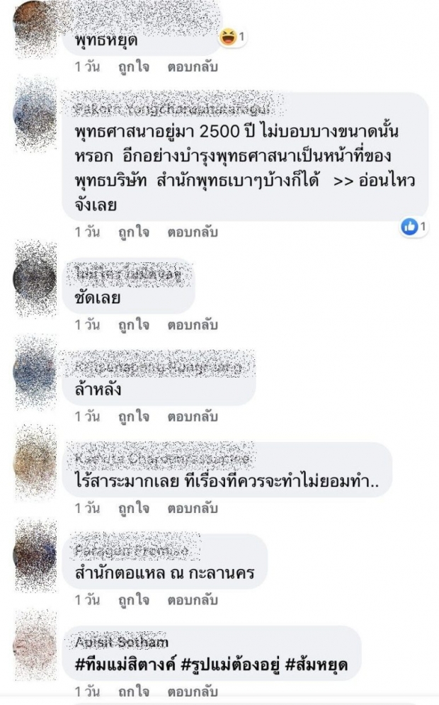 ‘ส้มหยุด’ ชาวเน็ตไม่หยุด!คาใจ ‘สำนักพุทธ’ สั่งแก้รูปสิตางศุ์