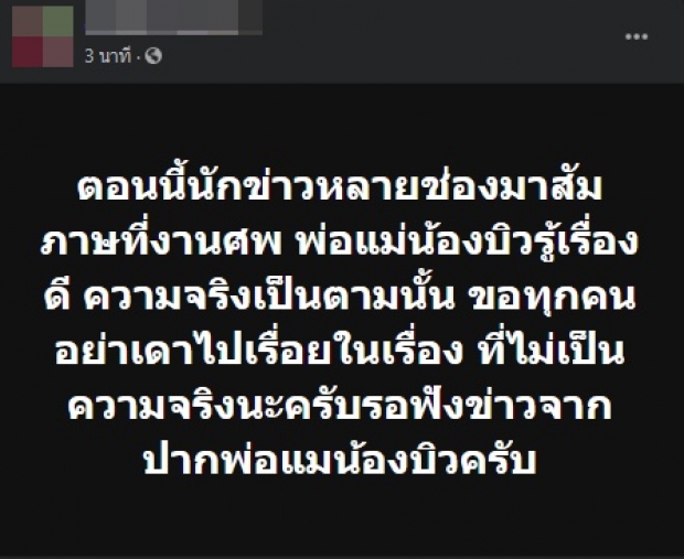 เอาแล้ว! หนุ่มบอกเมียคิดสั้นเพราะรัฐ แต่ถูกแฉเต็มโซเชียล!?