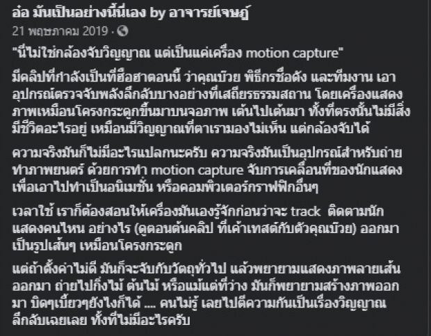 รายการผีชื่อดัง ฟ้องหมิ่น คนวิจารณ์-จับโป๊ะของกล้องจับวิญญาณ!?