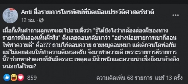 รายการผีชื่อดัง ฟ้องหมิ่น คนวิจารณ์-จับโป๊ะของกล้องจับวิญญาณ!?