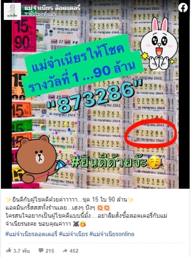 ดวงโคตรดี ถูกหวยรางวัลที่ 1 จำนวน 15 ใบ รวย 90 ล้าน