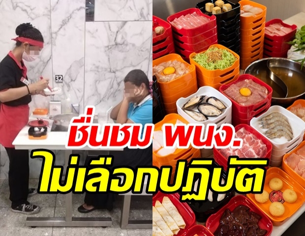 แห่ชื่นชม! พนง.ร้านสุกี้ดัง ยืนบริการลูกค้าผู้พิการทางสายตา