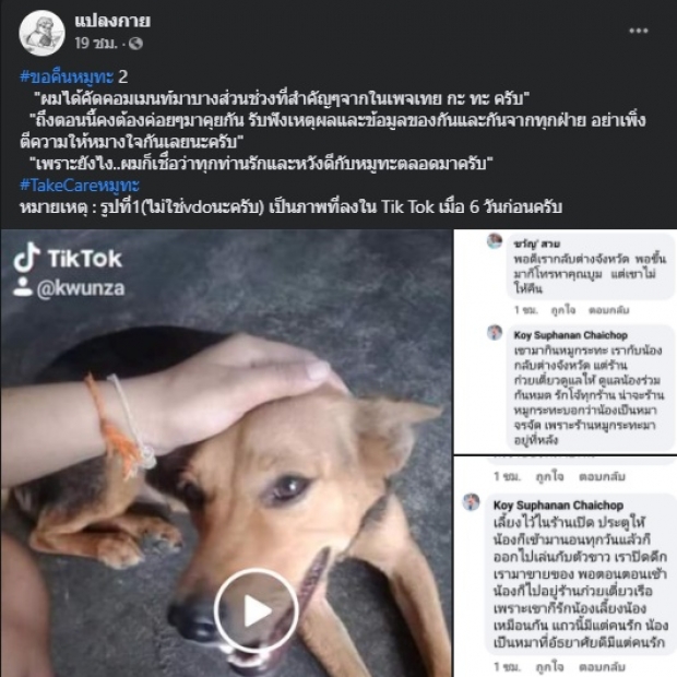 น้องหมูทะ หวิดดราม่า เจ้าของเก่าทวงคืน-บูม เคลียร์ชัดสรุปว่า..!?