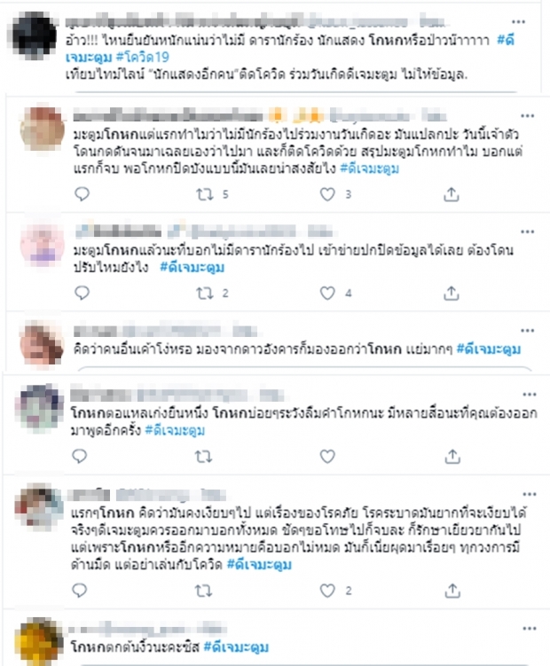 ทัวร์ลง มะตูม อีกรอบ จับโป๊ะไหนบอกไม่มีดารา นักร้องมางานวันเกิด