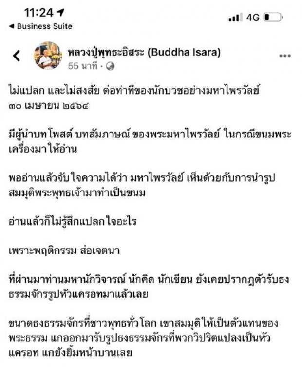 พระมหาไพรวัลย์ ฟาดกลับ พุทธะอิสระ คุกไม่ช่วยให้ความกร่างลดลง