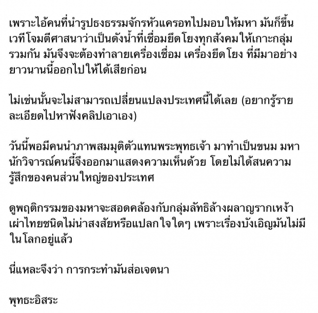 พระมหาไพรวัลย์ ฟาดกลับ พุทธะอิสระ คุกไม่ช่วยให้ความกร่างลดลง