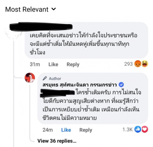 สรยุทธ ฟาดกลับ มนุษย์ป้าเมนต์แซะ นำเสนอข่าวซ้ำเติม?