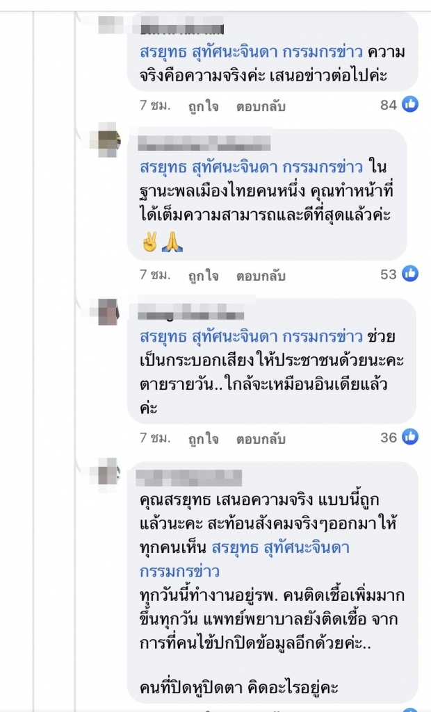 สรยุทธ ฟาดกลับ มนุษย์ป้าเมนต์แซะ นำเสนอข่าวซ้ำเติม?