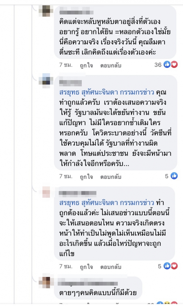 สรยุทธ ฟาดกลับ มนุษย์ป้าเมนต์แซะ นำเสนอข่าวซ้ำเติม?