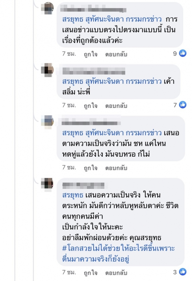 สรยุทธ ฟาดกลับ มนุษย์ป้าเมนต์แซะ นำเสนอข่าวซ้ำเติม?