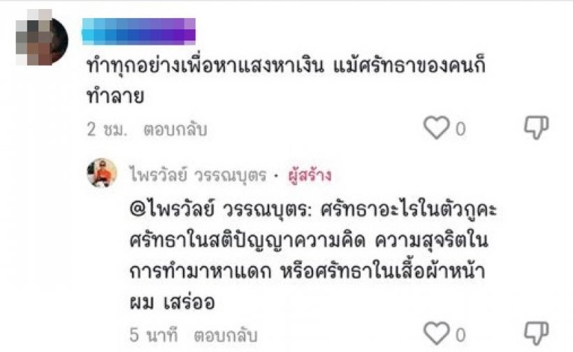 ส่องลุคใหม่ไพรวัลย์ นุ่งกระโจมอกสุดแซ่บแตกตื่นทั้งโซเชียล