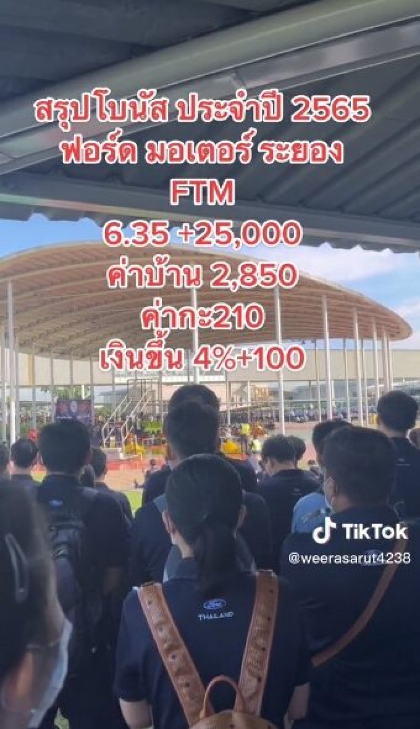 พนักงานเฮลั่น! โรงงานผลิตรถยนต์แจกโบนัสแบบจุกๆ ดุดันไม่เกรงใจใคร