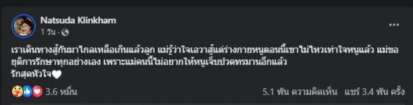 ส่งกำลังใจ แม่เมย์-น้องเอวา หลังคุณแม่ตัดสินใจประกาศเรื่องสำคัญ 