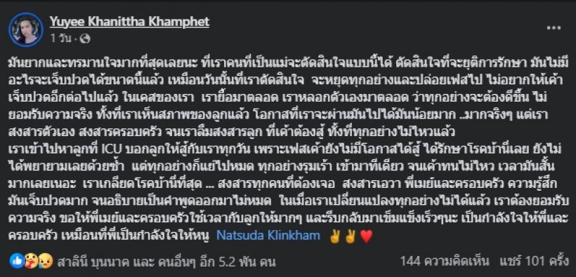 ส่งกำลังใจ แม่เมย์-น้องเอวา หลังคุณแม่ตัดสินใจประกาศเรื่องสำคัญ 