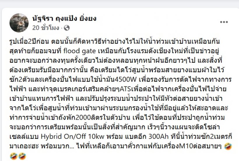 สาวรีวิว กำแพงกันน้ำท่วมแบบเดียวกับ โรงแรมแชงกรีล่า สู้ชีวิตยุคน้ำท่วม