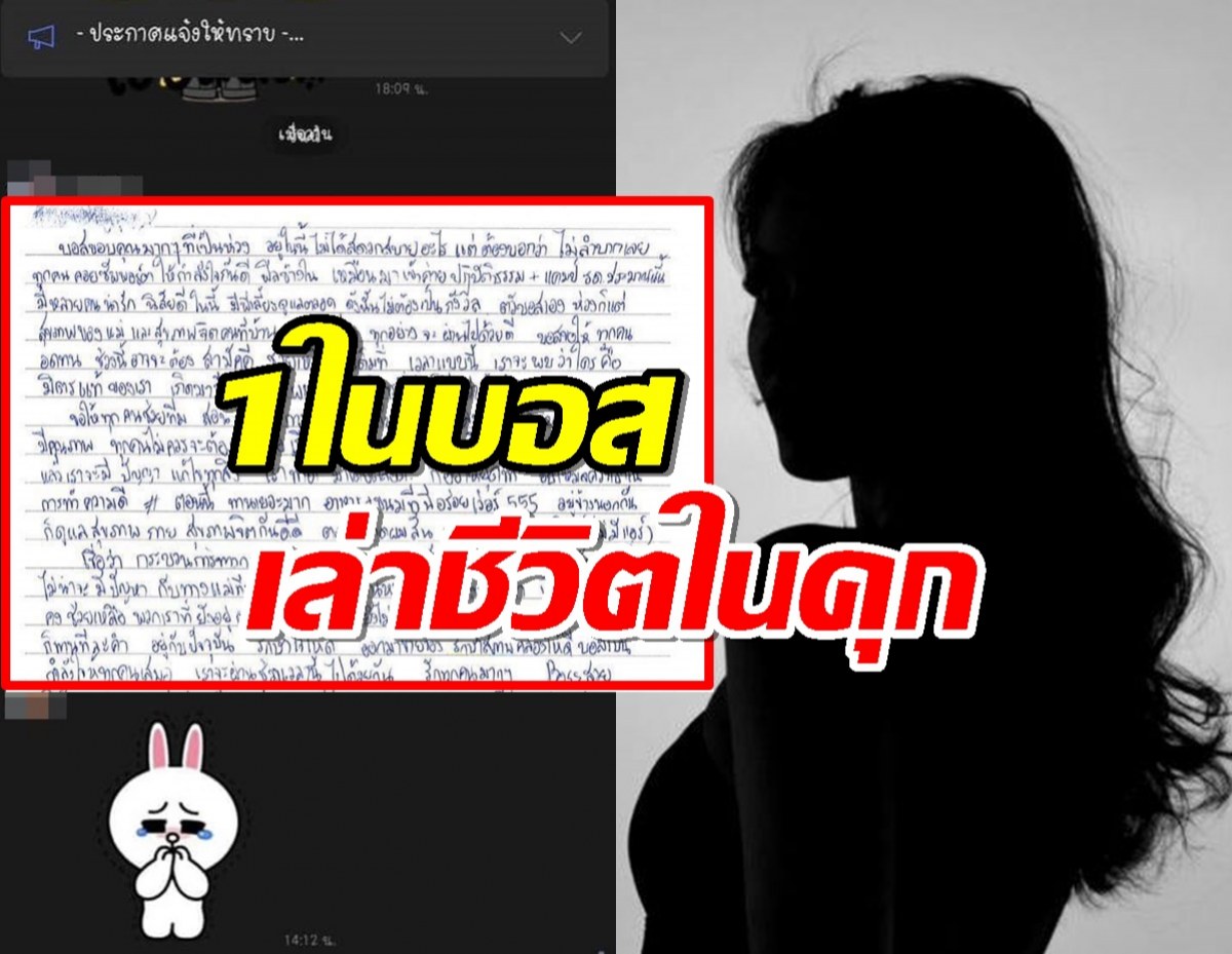 เปิดจดหมาย 1ในบอส ดิไอค่อน เขียนเล่าชีวิตในคุก