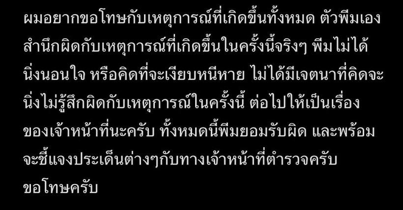 รุ่นพี่มือสาดน้ำร้อนรุ่นน้อง โผล่ขอโทษ โพสต์ร่ายยาวแบบนี้?