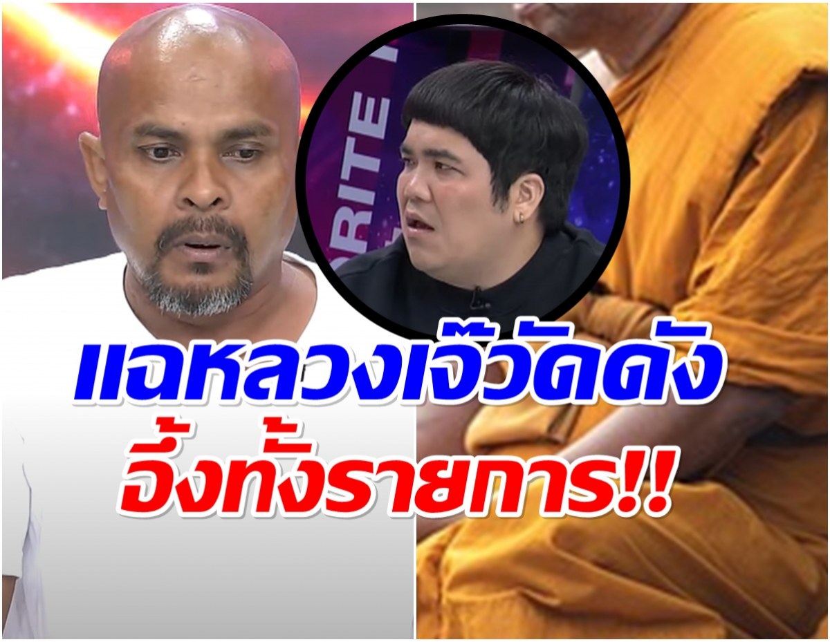 สะเทือนวงการสงฆ์ หมอปลา เเฉพระดังภาคเหนือให้ลูกศิษย์อมบวบ!