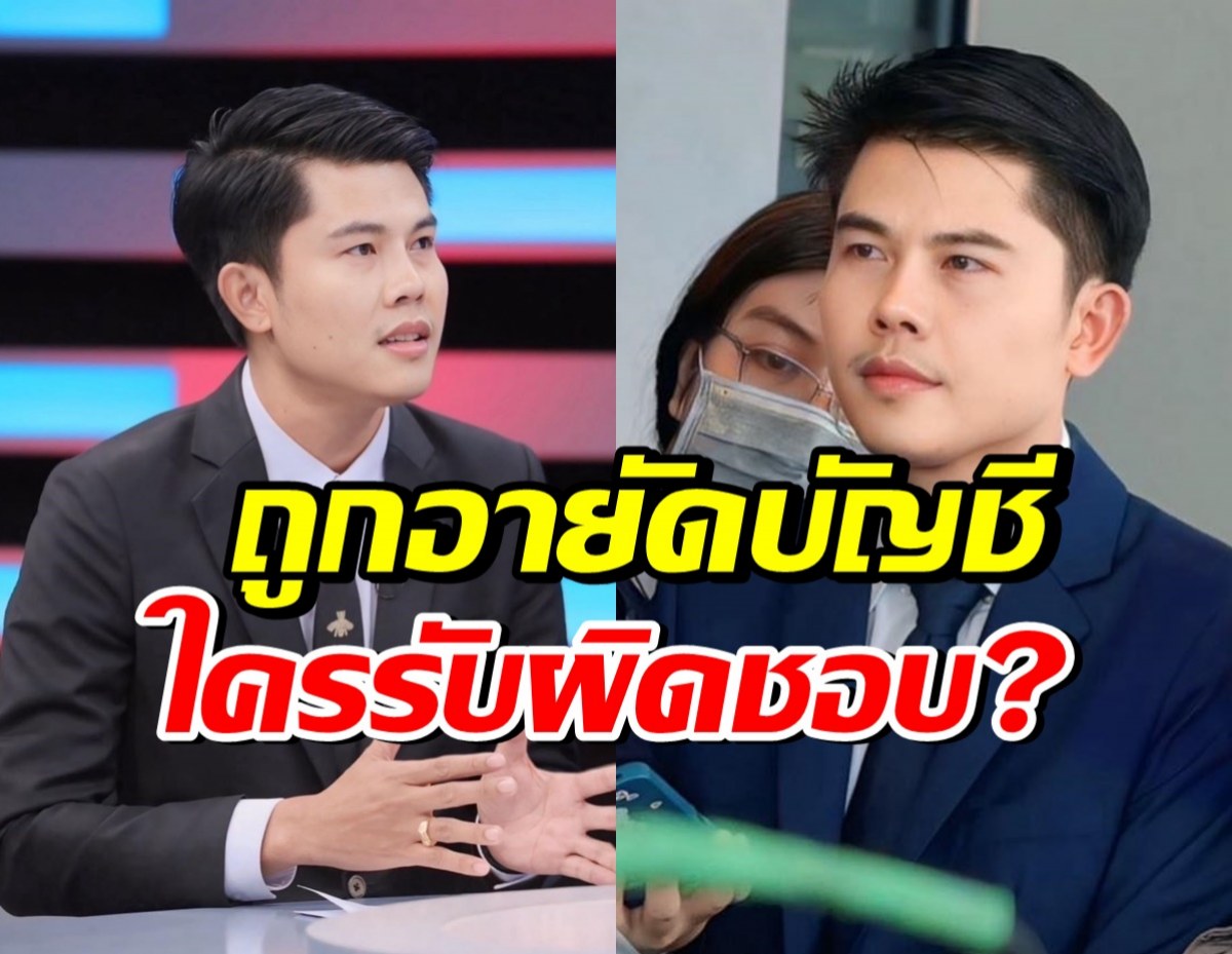 ทนายพัฒน์ แสดงความเห็น อายัดบัญชีมั่วๆ ใครควรต้องถูกฟ้อง?