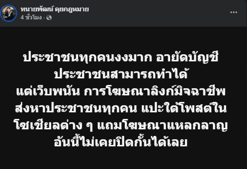 ทนายพัฒน์ แสดงความเห็น อายัดบัญชีมั่วๆ ใครควรต้องถูกฟ้อง?