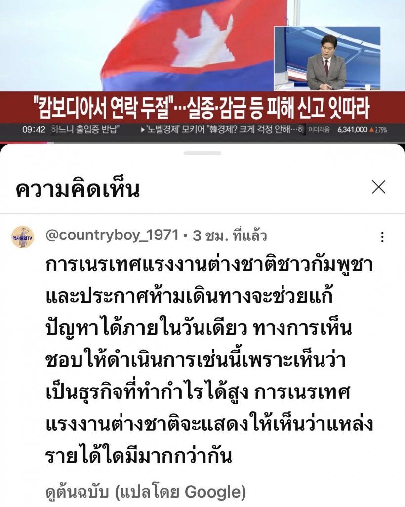 ส่องเมนต์ชาวเน็ตเกาหลี ฟาดเขมร เราต้องส่งกำลังทหารไป